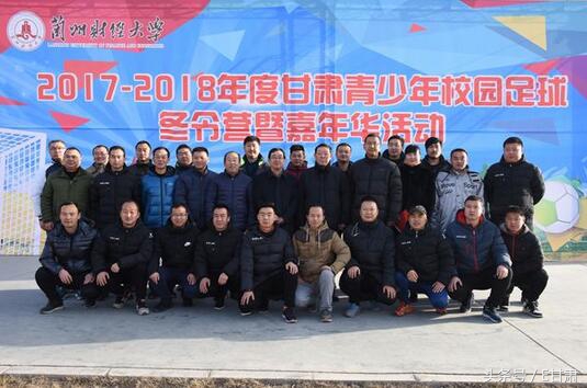 甘肃省校园足球夏令营,甘肃青少年活动赛事展演