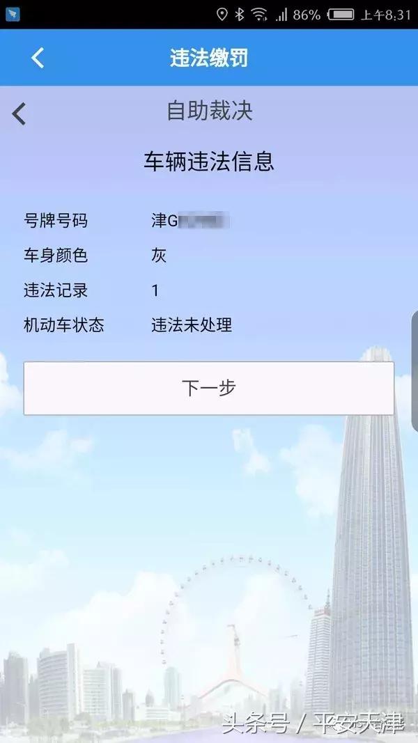 天津机动车违法缴罚,天津公安民生服务平台app下载安装