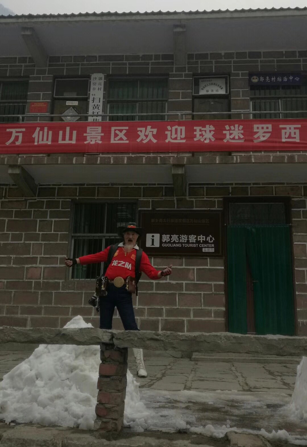 足球球迷皇帝罗西,国足铁杆球迷罗西