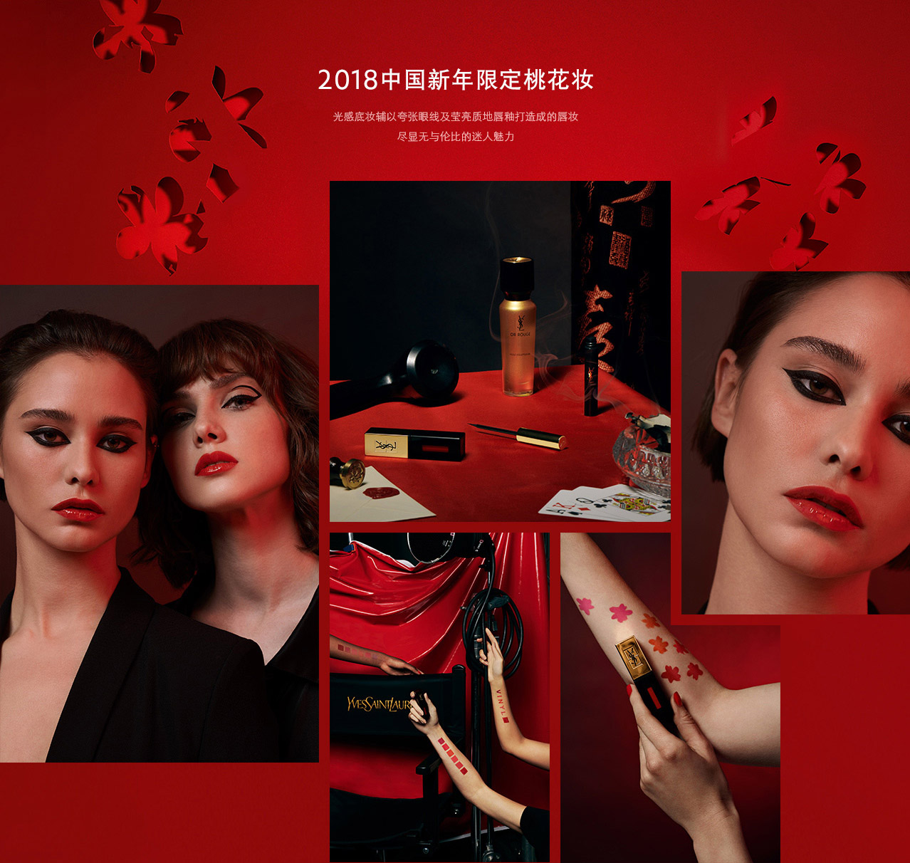 圣罗兰的新妆容,圣罗兰淡妆