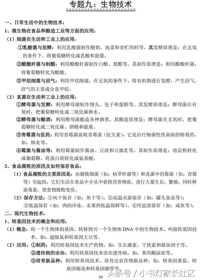 中考生物知识点总复习,中考生物复习要点最新版