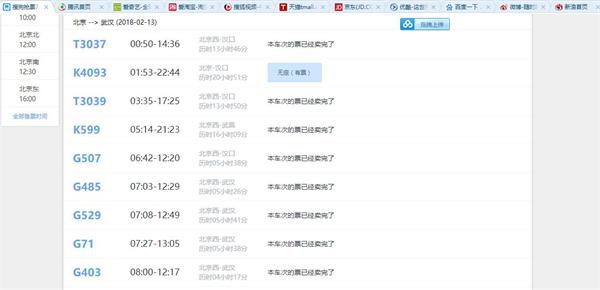 春运抢票他们为什么爱用搜狗高速浏览器“搜狗抢票7.0”？