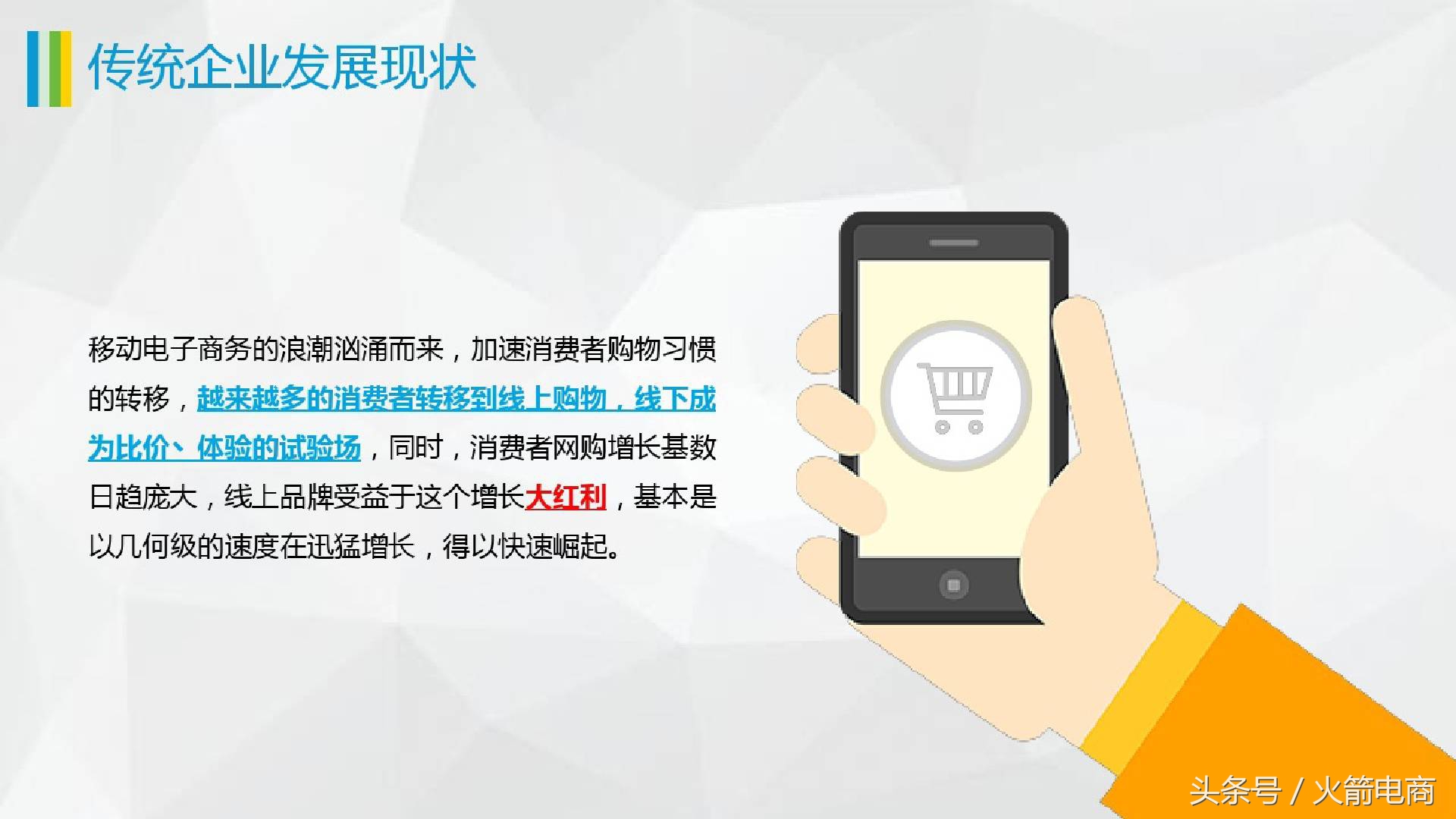 分析各大移动电商平台发展状况ppt,讲解电商行业的ppt