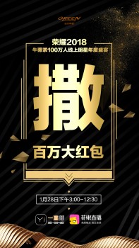 牛蒡茶100万人线上年度盛宴将举行一直播花椒同步播出