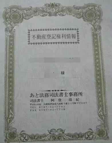 在日本卖房的手续,在日本买的国内房产如何出售