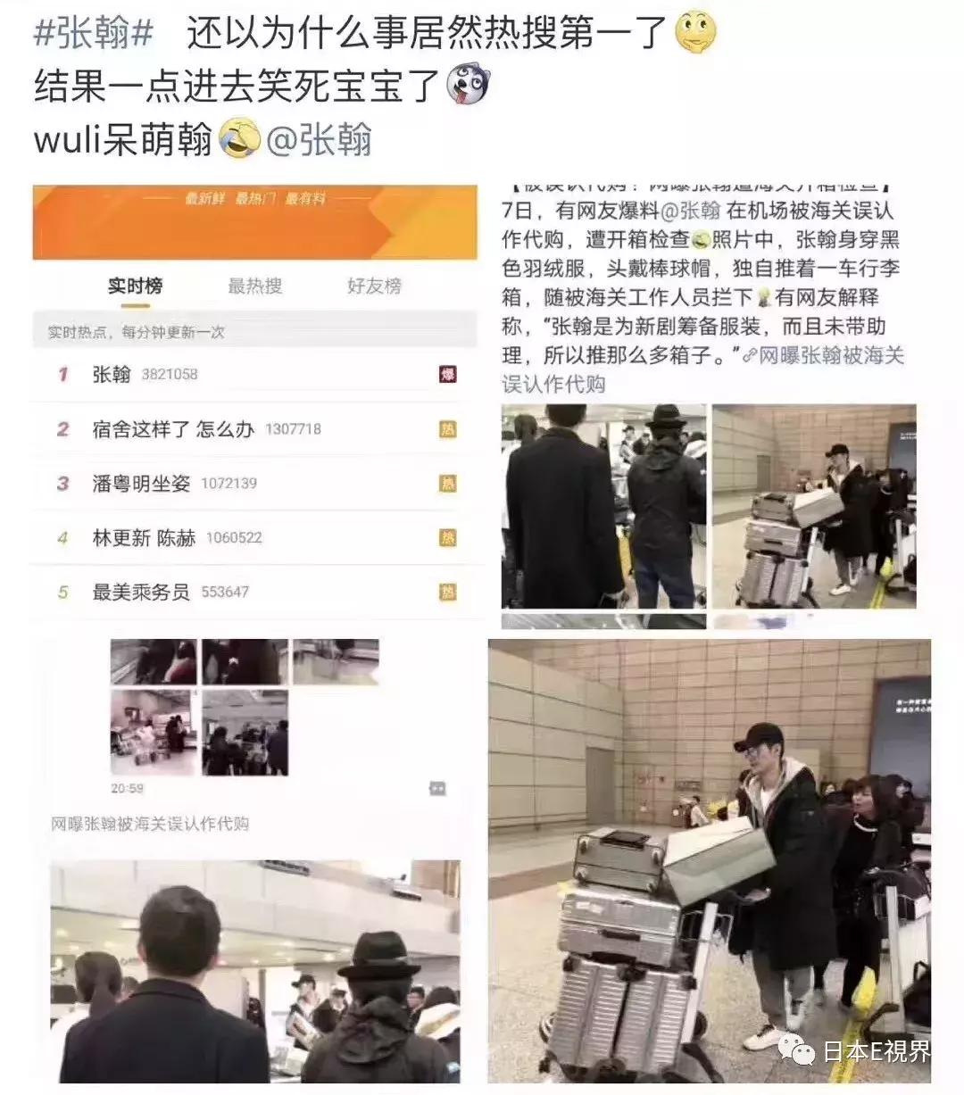 张翰安检的过程,张翰海关安检