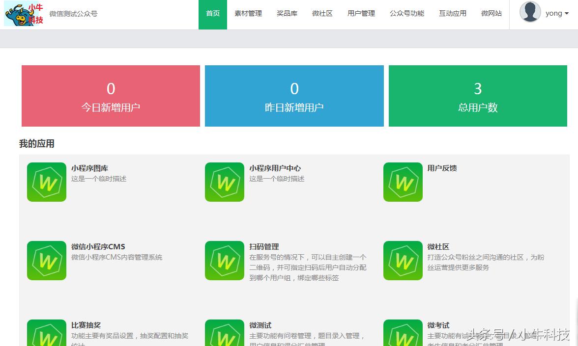 php和微信开发区别,微信开发框架php