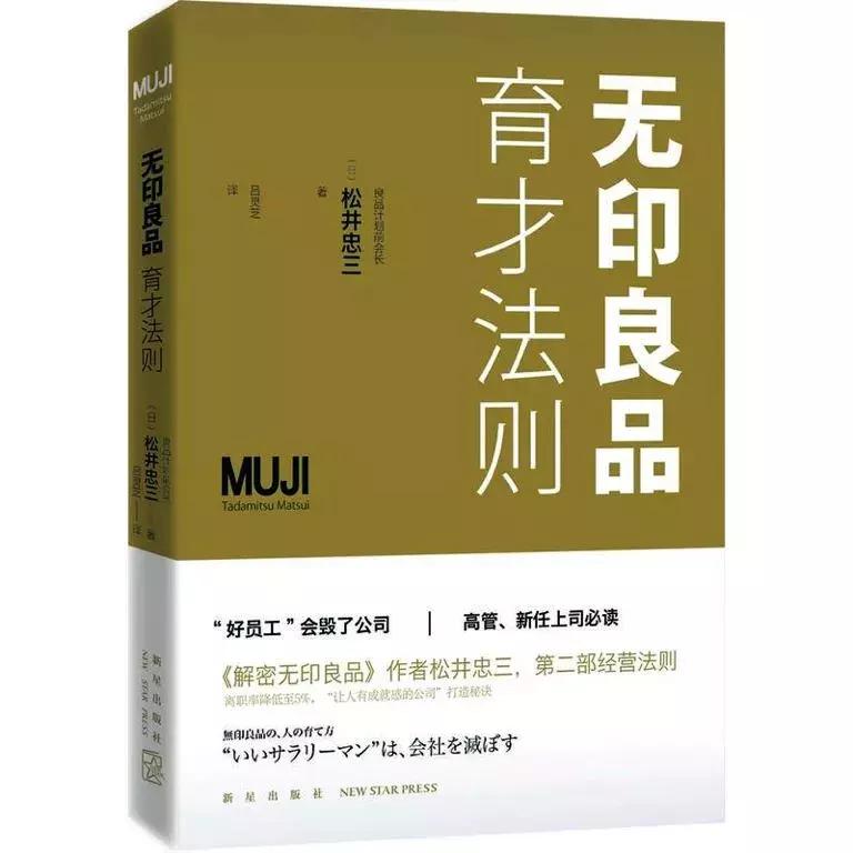 无印良品人才管理,无印良品怎么提离职