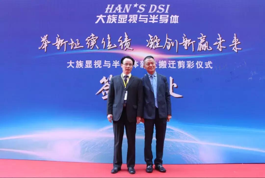 大族显示与半导体事业部最新消息,热烈祝贺公司乔迁大吉