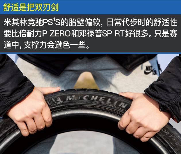 米其林竞驰evps4s,米其林ps4s扁平胎优缺点