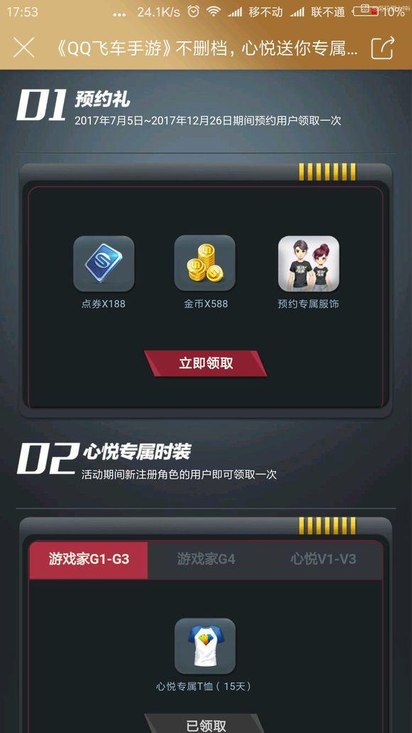 总结QQ飞车手游礼包领取渠道，总价值约5000点券