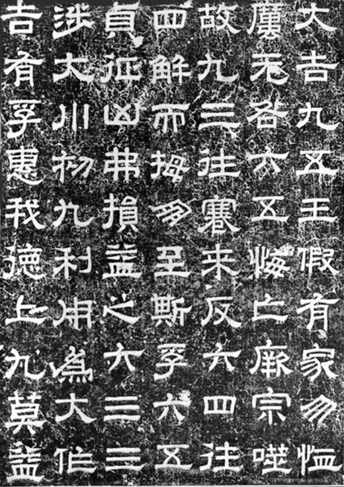 古代“三大石经”:《正始石经》《开成石经》《熹平石经》