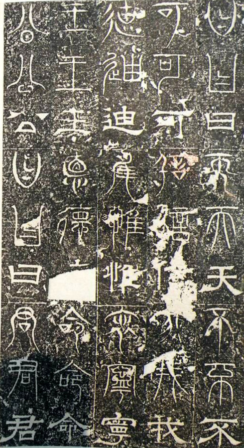 古代“三大石经”:《正始石经》《开成石经》《熹平石经》