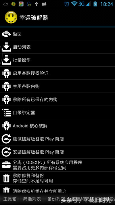 玩机达人所说的安卓手机必备软件幸运破解器，到底凭什么