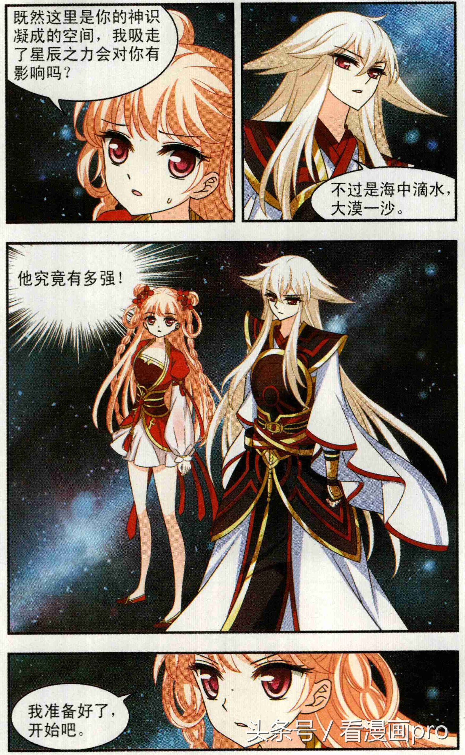 风起苍岚漫画免费112话,风起苍岚漫画第221话