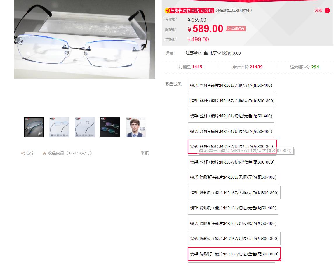 在网上买眼镜的时候一定要买好,千万不要在网上买眼镜