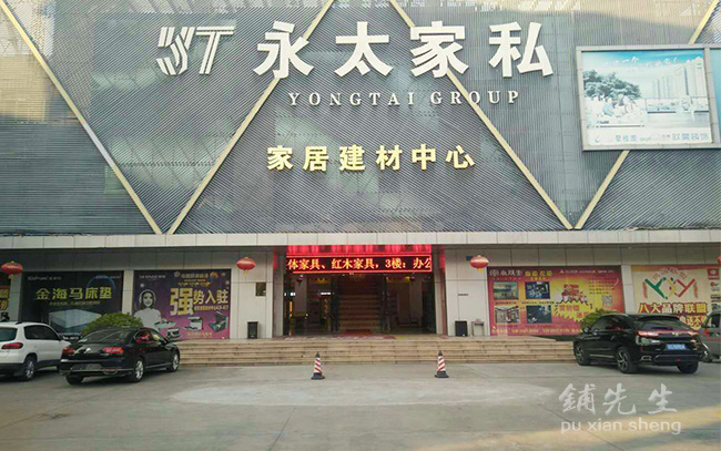 东莞东城区家具卖场,东莞生活家具有限公司