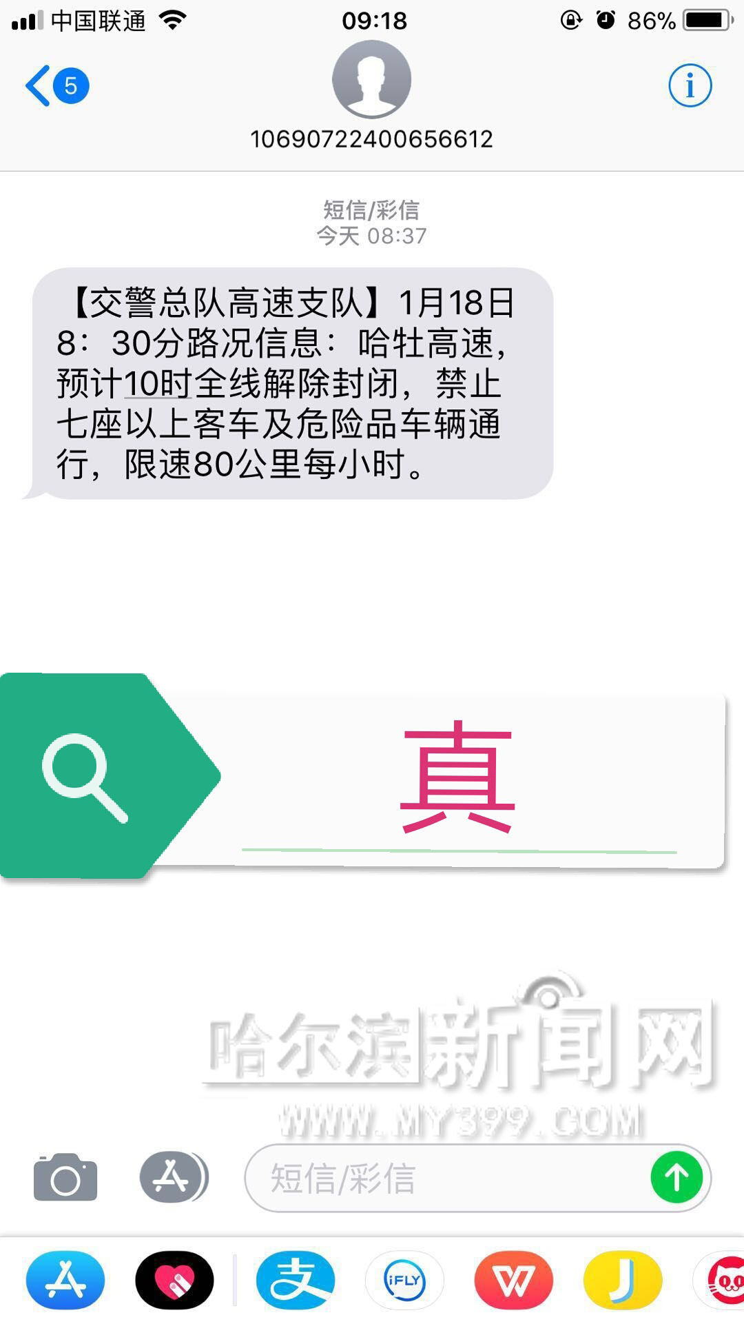 「温馨提示」“122”来短信提醒有被抓拍违章要处理短信中的网址千万别点丨可通过三个靠谱渠道查询真伪