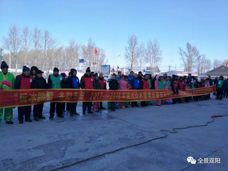 双阳冰雪嘉年华,双阳冰雪运动