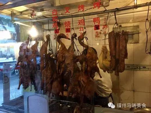 马语独食记:聂记|福州最老牌最美味的烧鸭,你竟然没去过