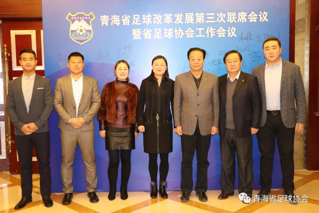 深化足球改革领导小组,青海省体育工作会议