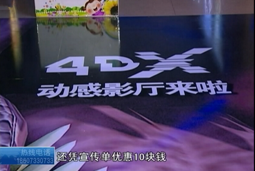 这个4D电影院你感受过吗？赶紧看过来！