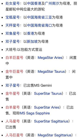 公主号游轮现状如何,轮船为什么都叫公主号