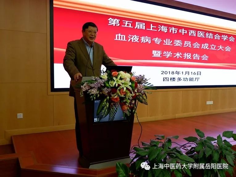 「岳阳｜新闻」我院周永明教授连任上海市中西医结合学会血液病专业委员会主任委员