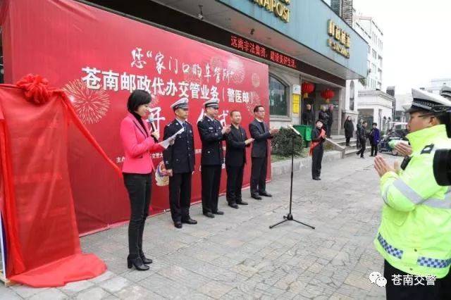 苍南车主！“警医邮”服务已启动，今后在家门口就可以办理交管业务啦！