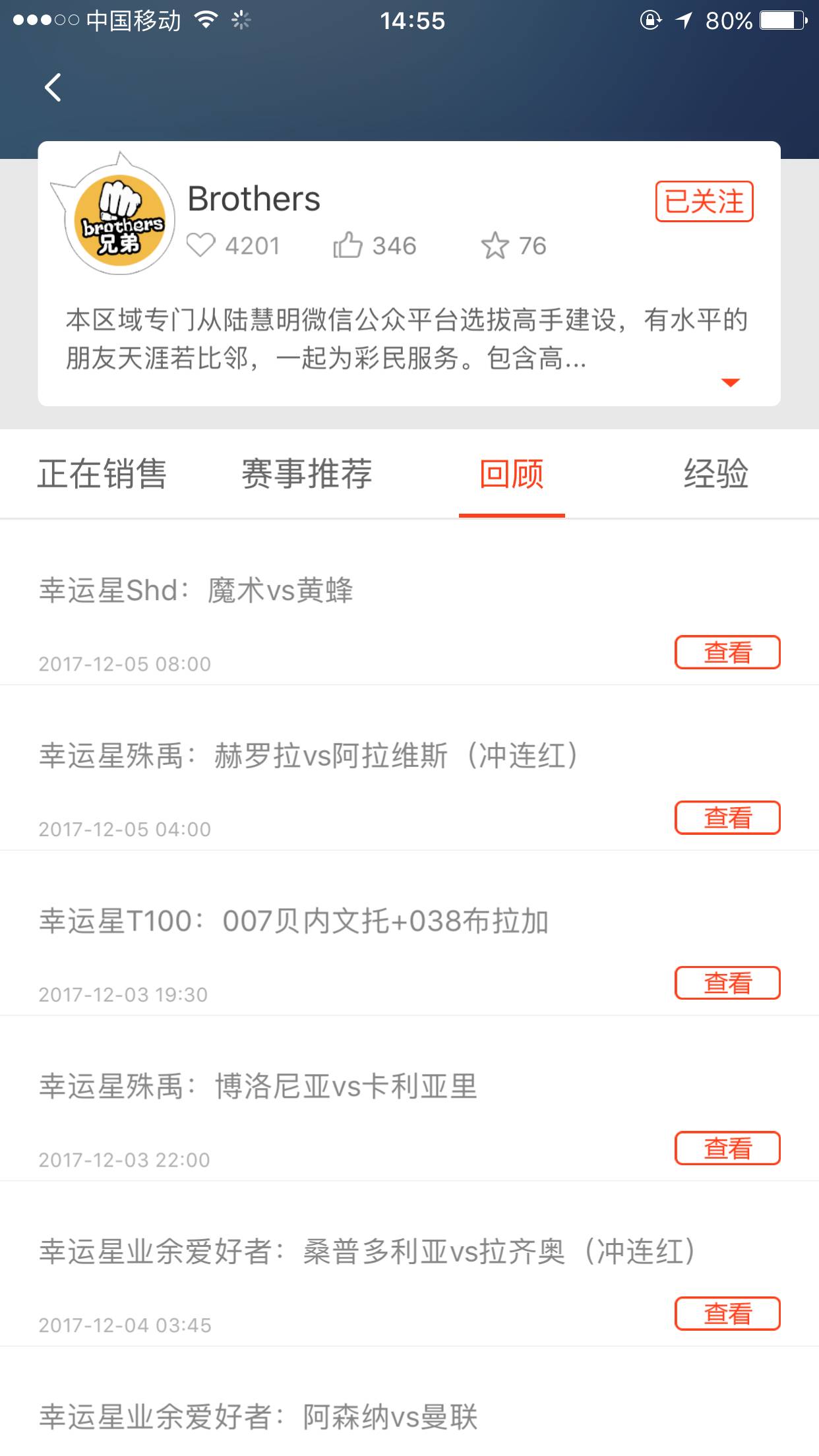 「互动」竞彩猫APPBrothers专栏：网友方案跟帖专区！