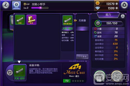 台球风云胜利之翼球杆怎么升级,欲成事必先利其器全文