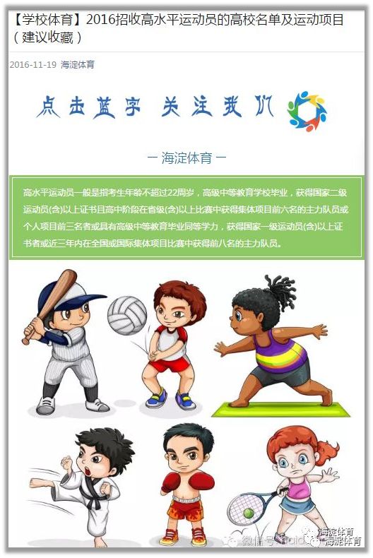 惊喜！“海淀体育”两周岁，人民日报送来贺礼！