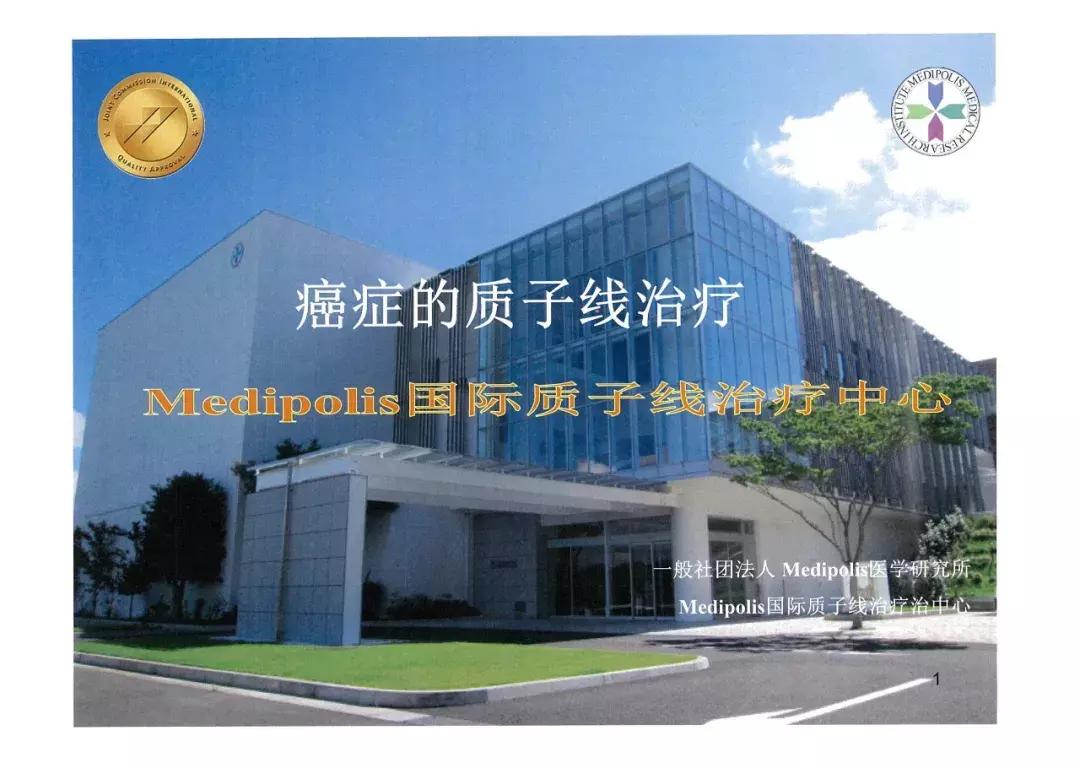 质子放疗中心安全距离,质子放疗介绍费