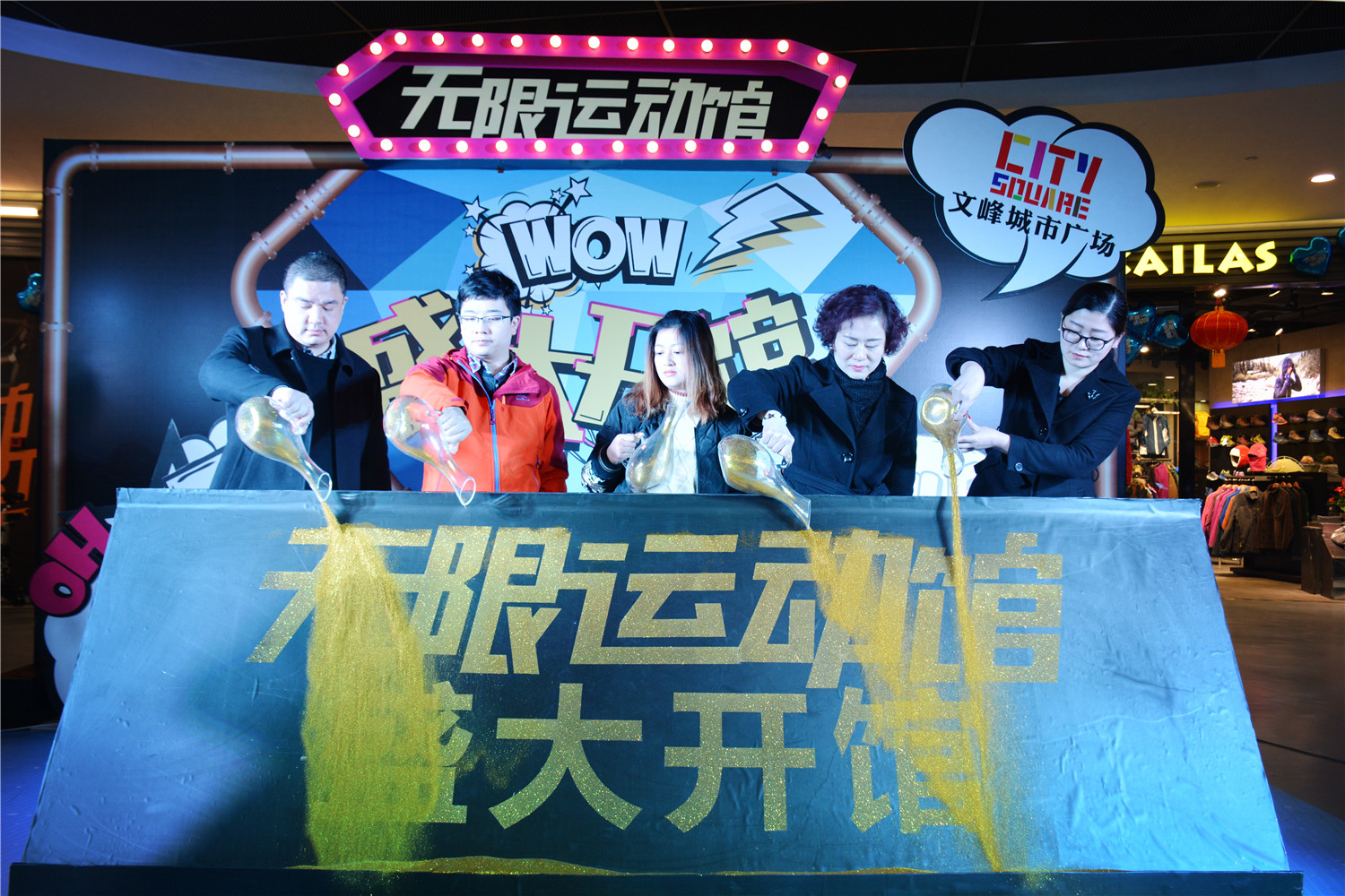 走起！文峰城市广场无限运动馆1.20全新开业，全场5折起！