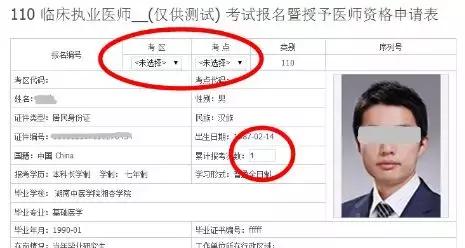 医师资格网上报名申请表,中医确有专长医师报名表格填写