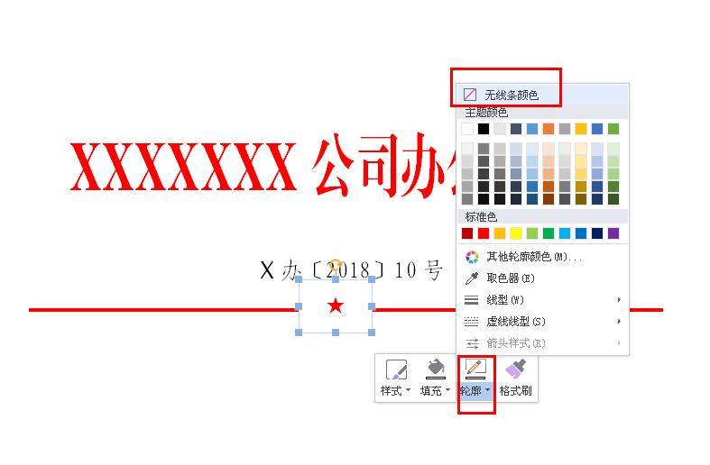 wps制作政府红头文件完整步骤,wps文档如何制作公司红头文件