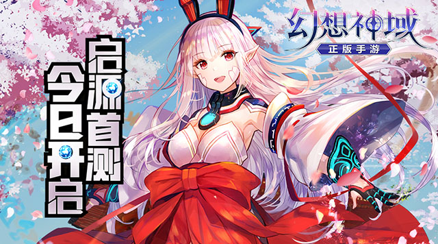 幻想神域手游哪还可以玩,幻想神域高人气