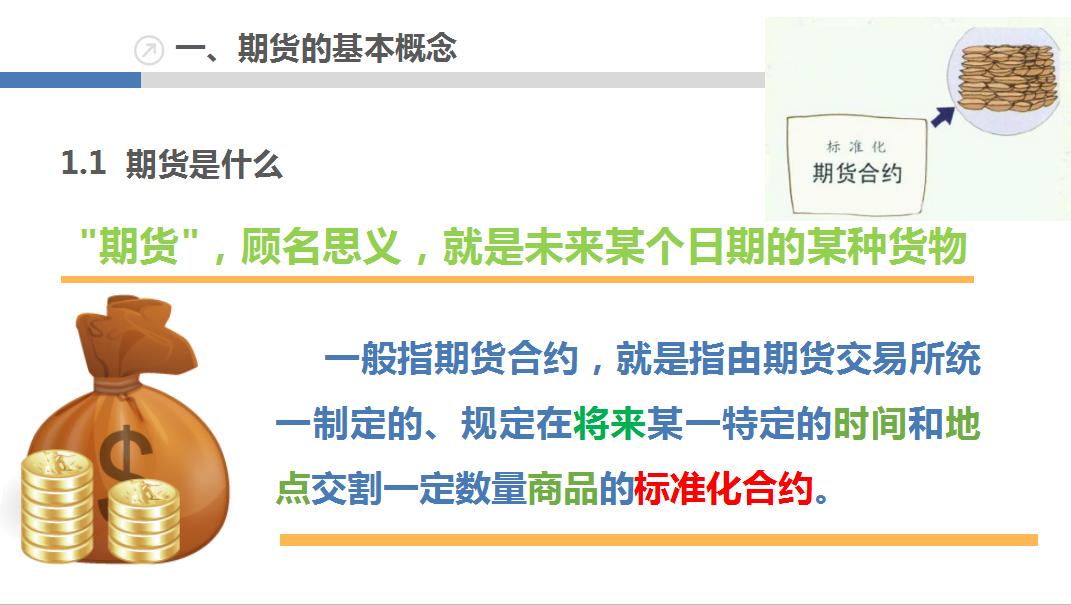 一个新手小白如何去学ppt,从零开始期货交易入门指南pdf