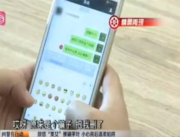 卖茶叶骗局警方提示,卖茶女网警