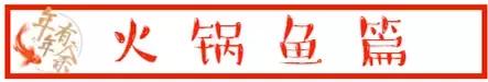 吃起：成都这9家鱼店吃鱼味道巴适，趁着周末带上家人去尝尝