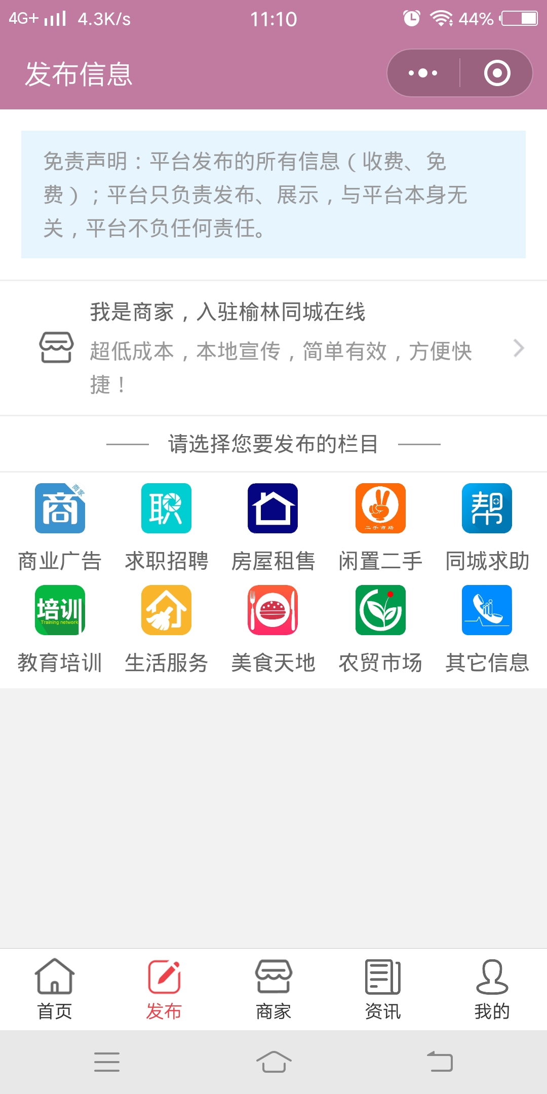 同城便民小程序怎么运营,同城信息小程序哪个更受欢迎
