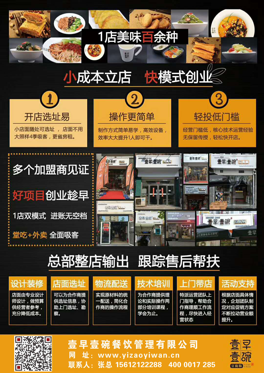 早尚好餐饮创业加盟推荐,早尚好餐饮创业加盟