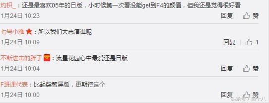 流星花园柴智屏选角说看颜值,流星花园日剧2