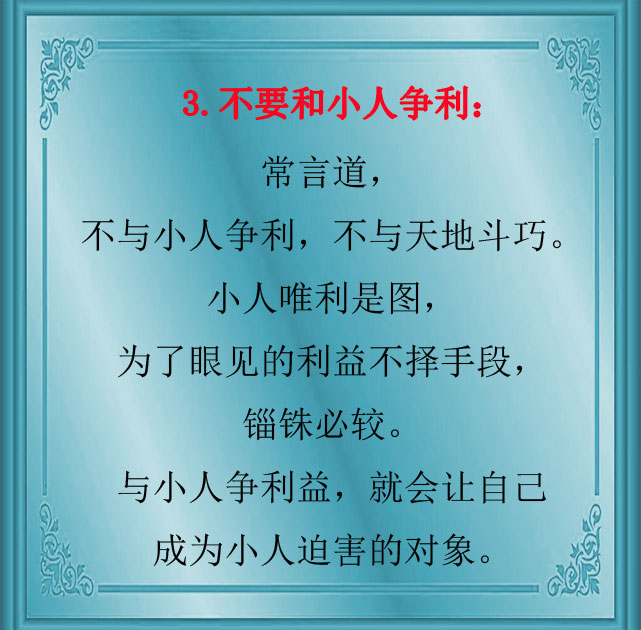 谁身边都有小人对待小人就用这招,比小人更小人才能对付小人