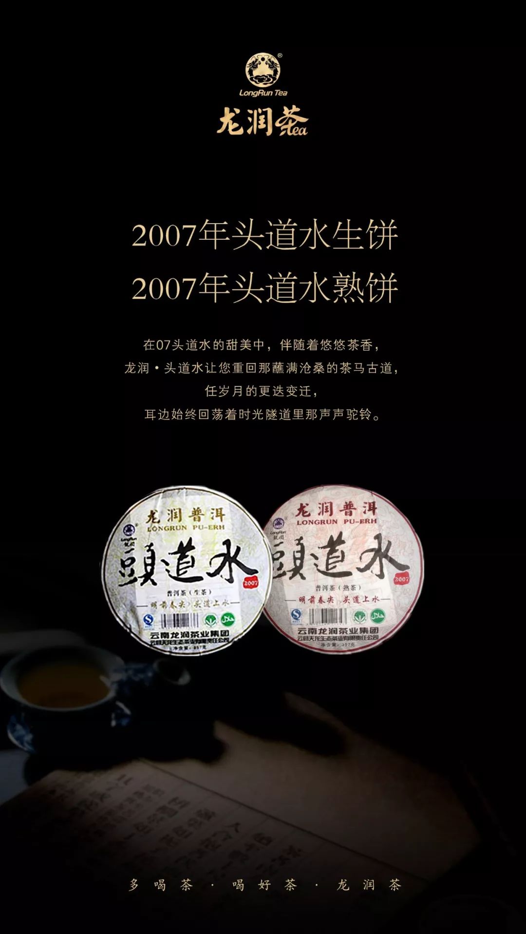 龙润茶吉祥生饼茶,龙润茶普洱饼茶