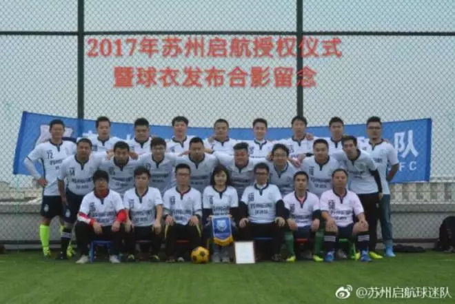 既然启航，唯有远方——部分启航球迷足球队集体照曝光