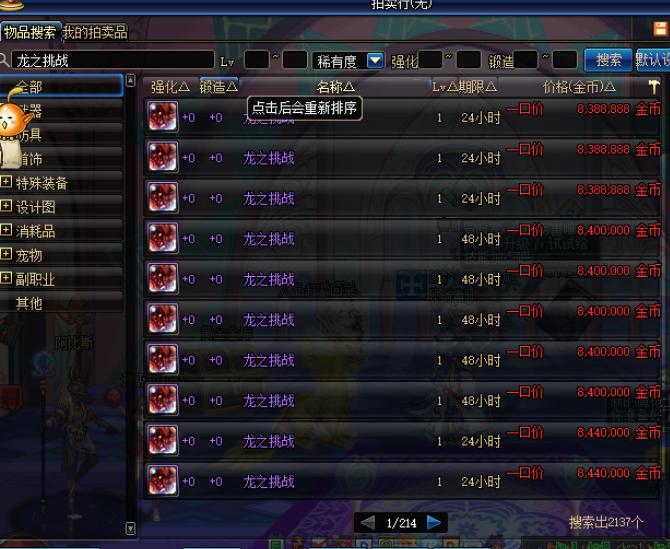 dnf龙之挑战宝珠,dnf龙之挑战多少金币