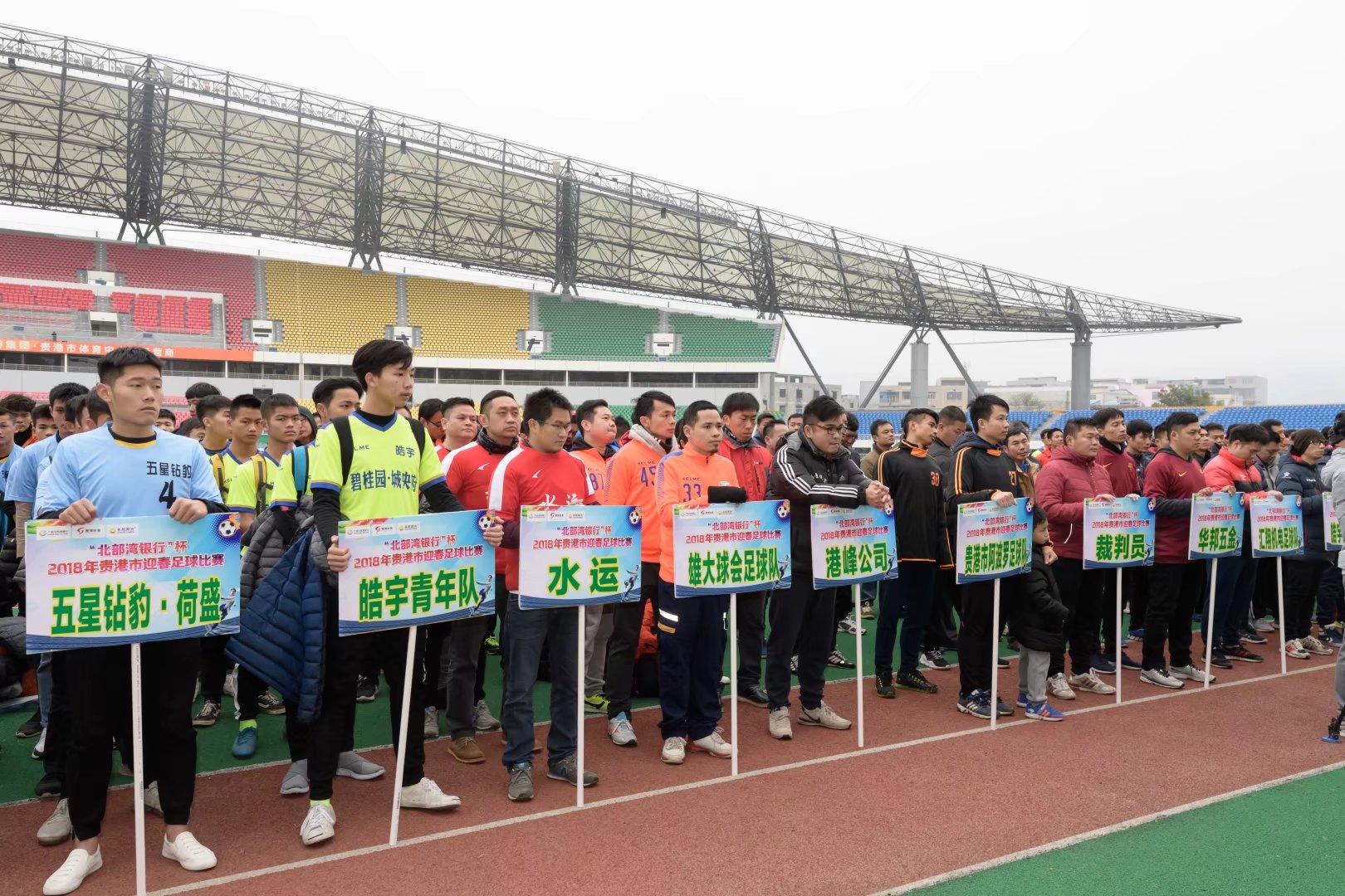 广西北部湾银行篮球比赛,贵港市大亚湾杯足球赛