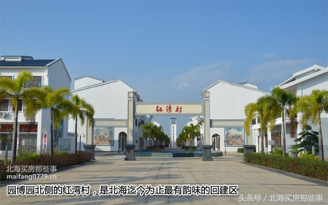 镜头里的北海:村民回建区会否拉升楼盘的地段价值