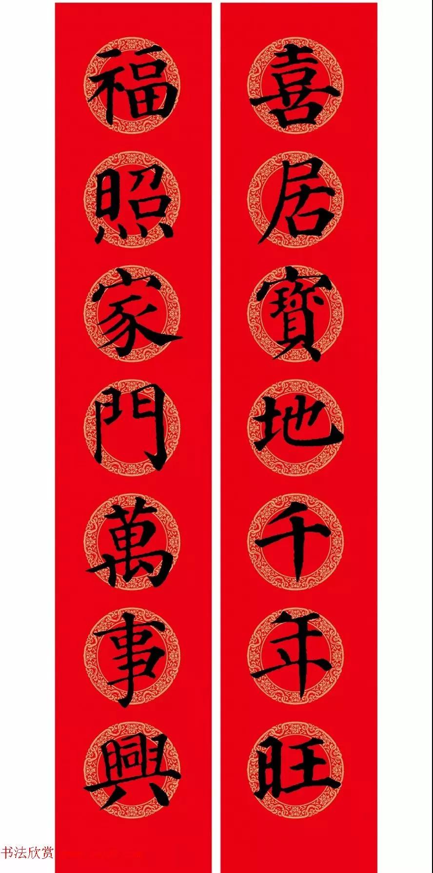 春联内容大全楷书颜体,颜体集字春联九言带横批大全